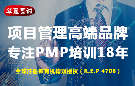 華夏廣州PMP