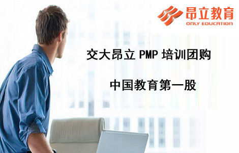 上海PMP培訓(xùn)
