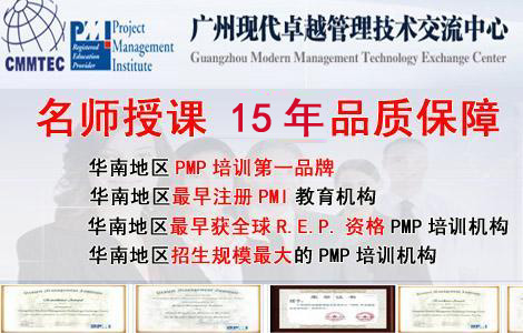 卓越廣州PMP