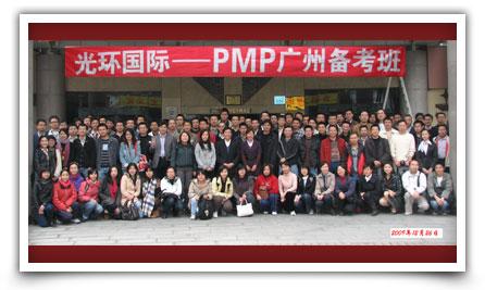 廣州PMP