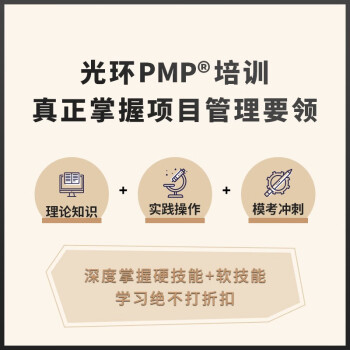 光環北京PMP