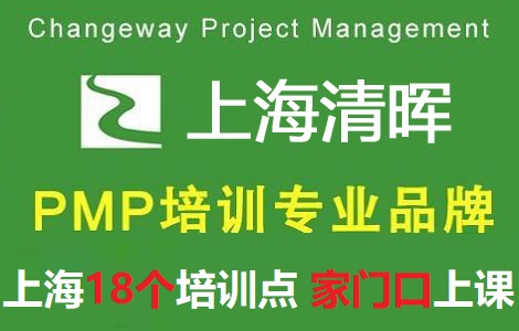 上海PMP培訓