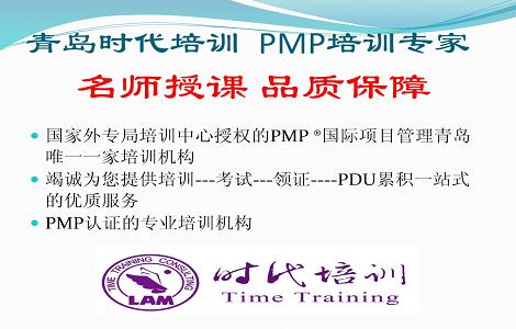 青島PMP培訓