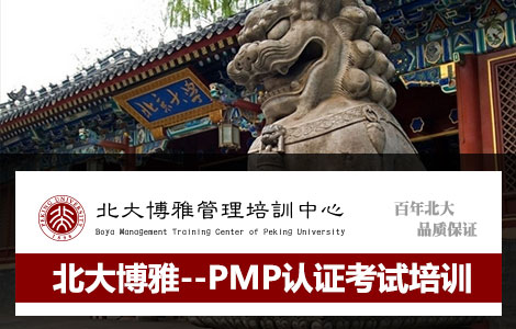 PMP培訓哪家好