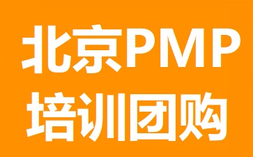 光環國際PMP培訓