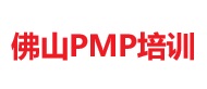 佛山PMP培訓