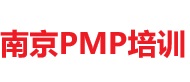 南京PMP培訓