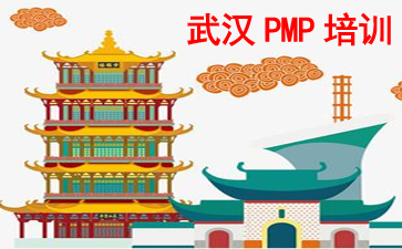 湖北PMP培訓