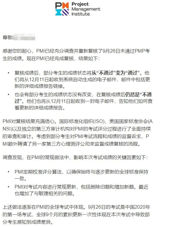 PMP考試成績