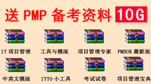 PMP資料免費贈送