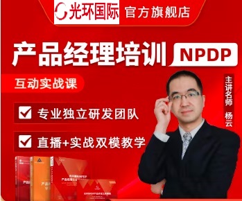 天津NPDP培訓(xùn)團購-光環(huán)國際