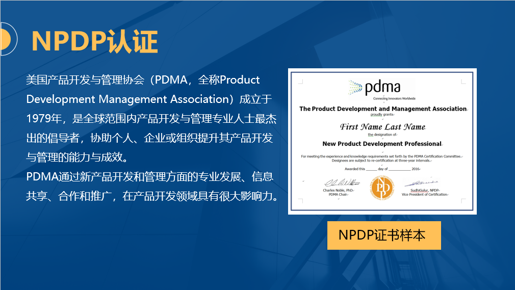 NPDP認證介紹