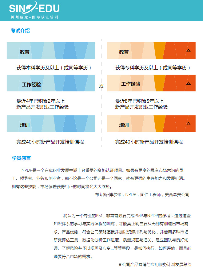 NPDP考試介紹