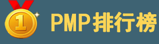 深圳pmp培訓哪個好