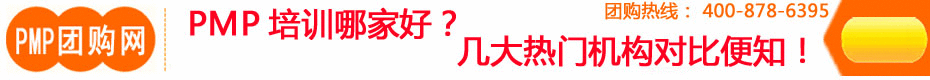 深圳PMP培訓機構