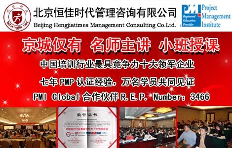 恒佳北京PMP培訓團購