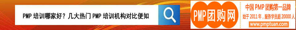 PMP團購網