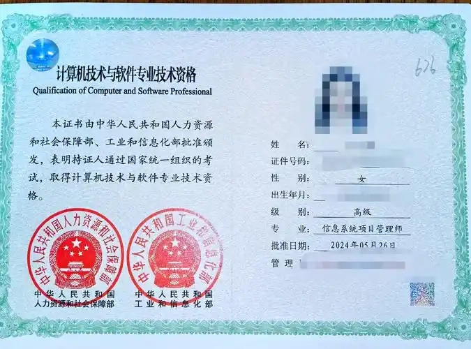 我們懂信息系統項目管理師證書