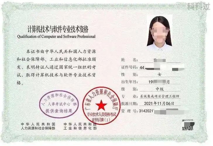 我們懂系統(tǒng)集成項目管理工程師證書