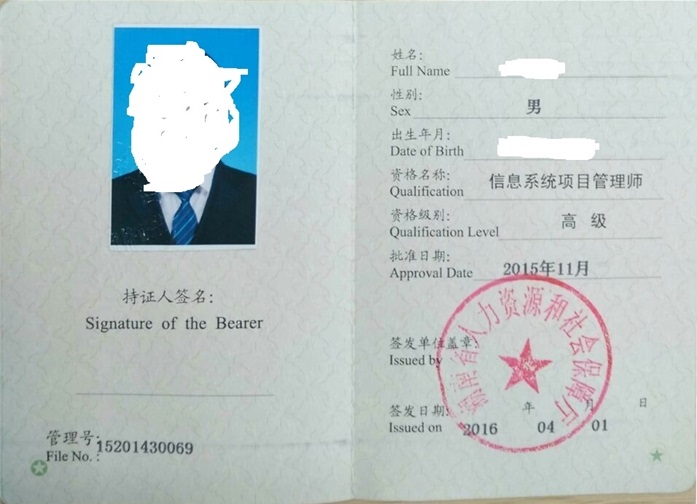 華夏智誠信息系統(tǒng)項(xiàng)目管理師