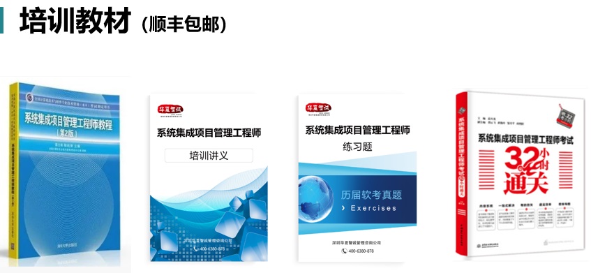 華夏智誠系統集成項目管理工程師