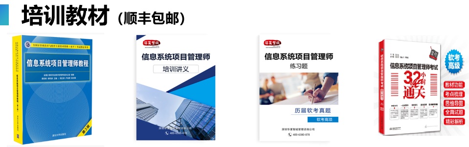 華夏智誠信息系統(tǒng)項(xiàng)目管理師