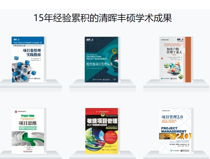 清暉信息系統項目管理師